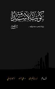 Kuwait Of The Sustainability 