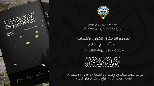 رؤية كويت الاستدامة