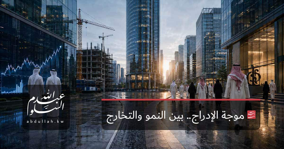 موجة الإدراج.. بين النمو والتخارج