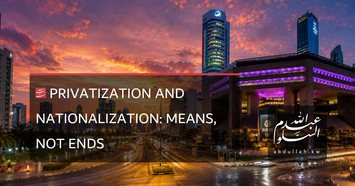 Privatization and Nationalization: Means, Not Ends