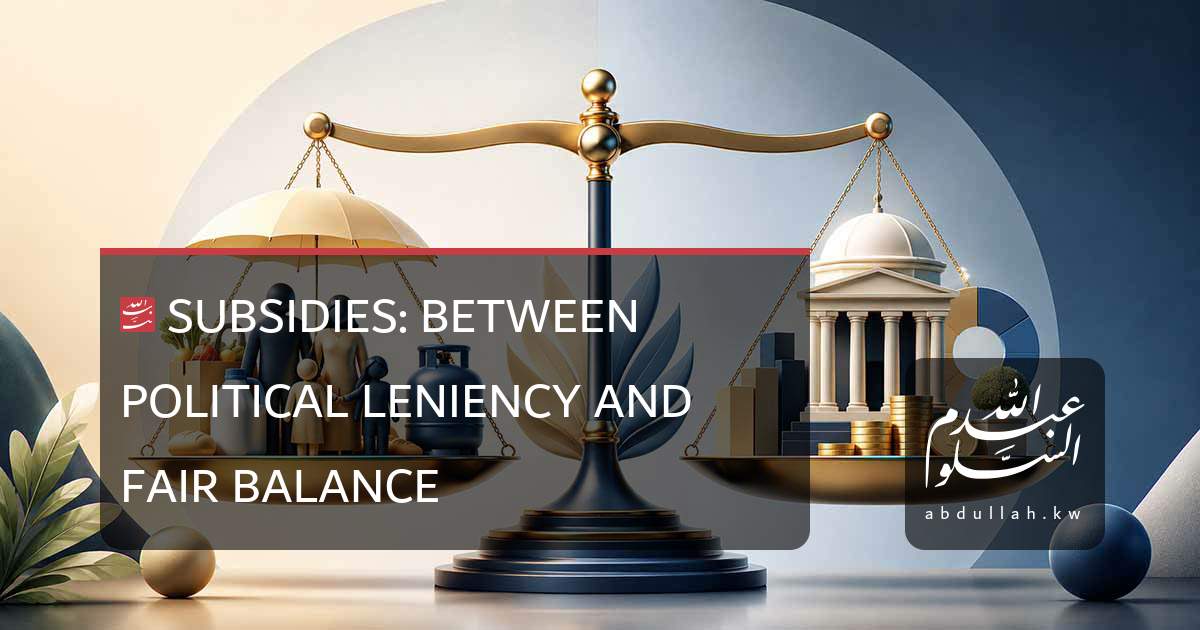 Subsidies: Between Political Leniency and Fair Balance