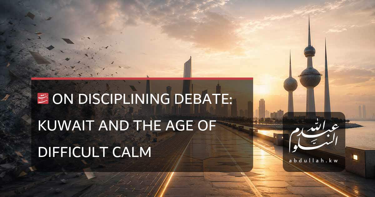 On Disciplining Debate: Kuwait and the Age of Difficult Calm