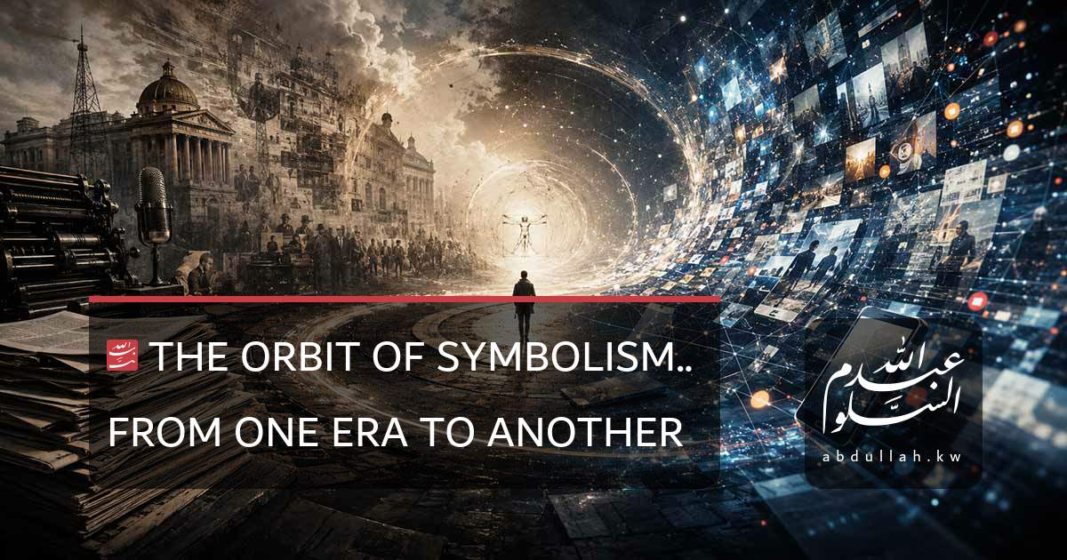 The Orbit of Symbolism.. From One Era to Another