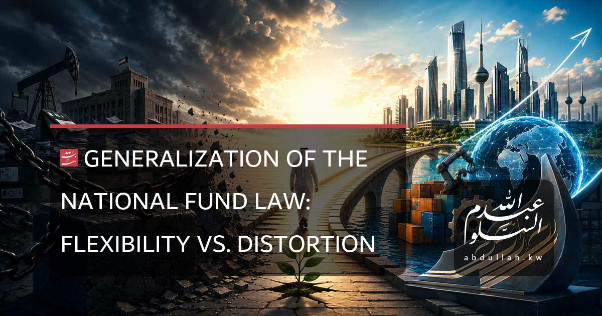Generalization of the National Fund Law: Flexibility vs. Distortion