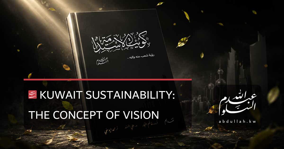 Kuwait Sustainability: The Concept of Vision